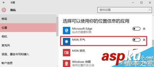 Win10,天气应用