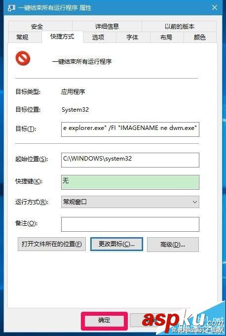 Win10,快捷方式