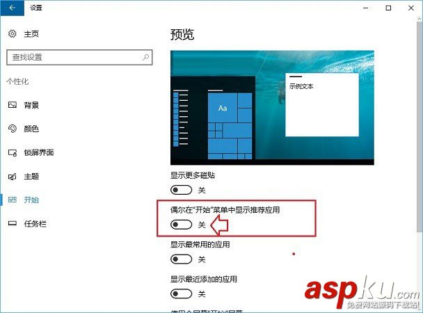 windows10关闭广告,Win10关闭广告,Win10广告