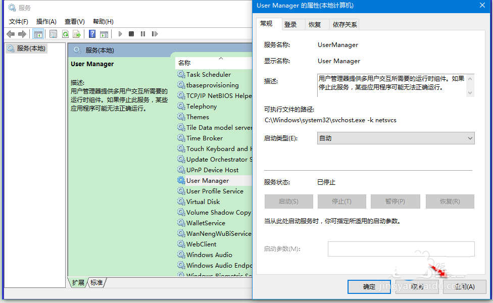 win10,UserManager,被禁用程序,打不开