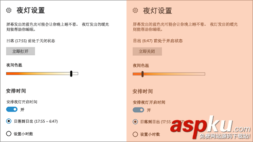 Win10,夜灯,夜灯模式