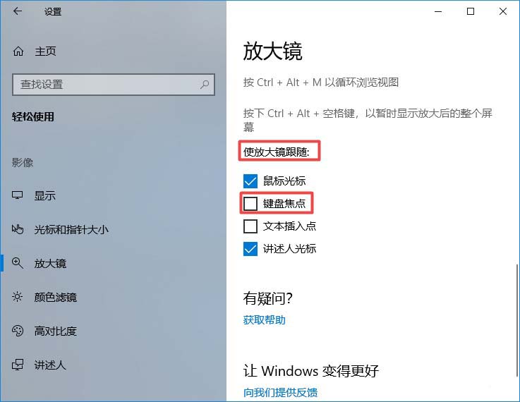 win10,放大镜,键盘