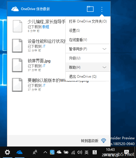 Win10,OneDrive,占用过多带宽