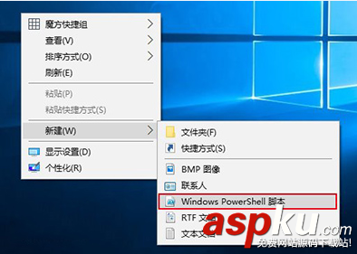 Win10,菜单,添加,PowerShell脚本