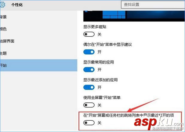 Windows10,任务栏,常用列表