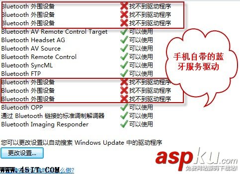 联想笔记本电脑,Bluetooth,叹号