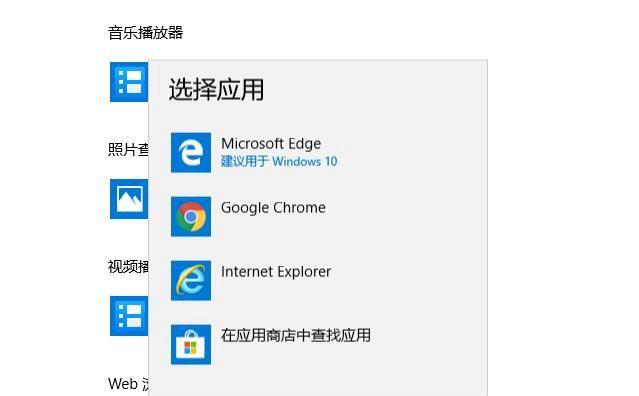 Win10,默认浏览器