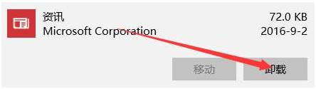 win10,预装应用,卸载不了