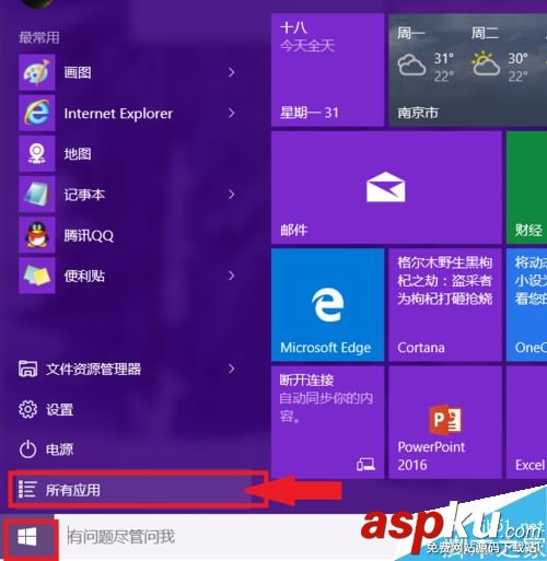 win10,便利贴