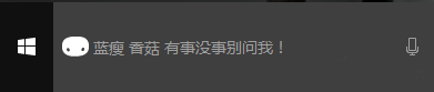 win10,Cortana,搜索栏