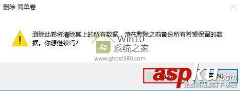 Win10,格式化