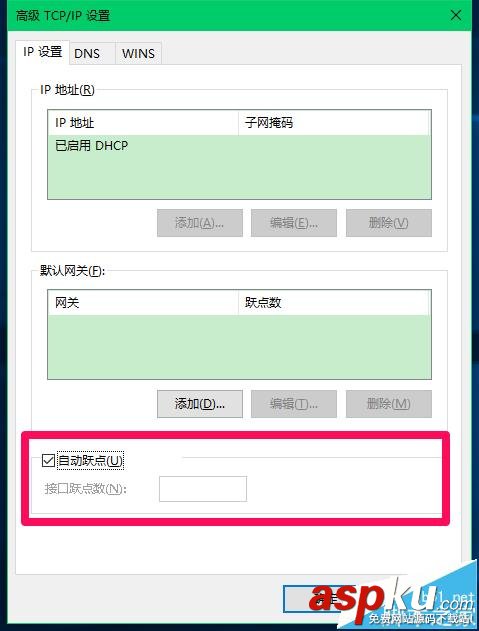 Win10,跃点数