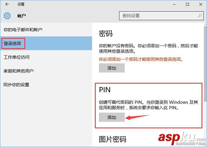 Win10,PIN,密码登录