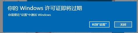 win10许可证即将过期,win10内部版本即将过期