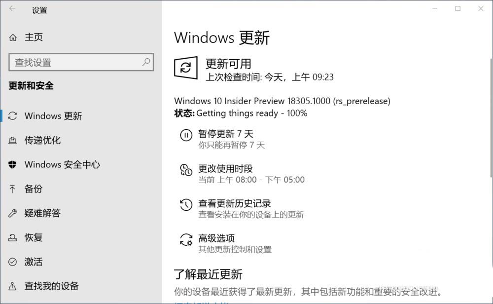 Win10,18305,升级