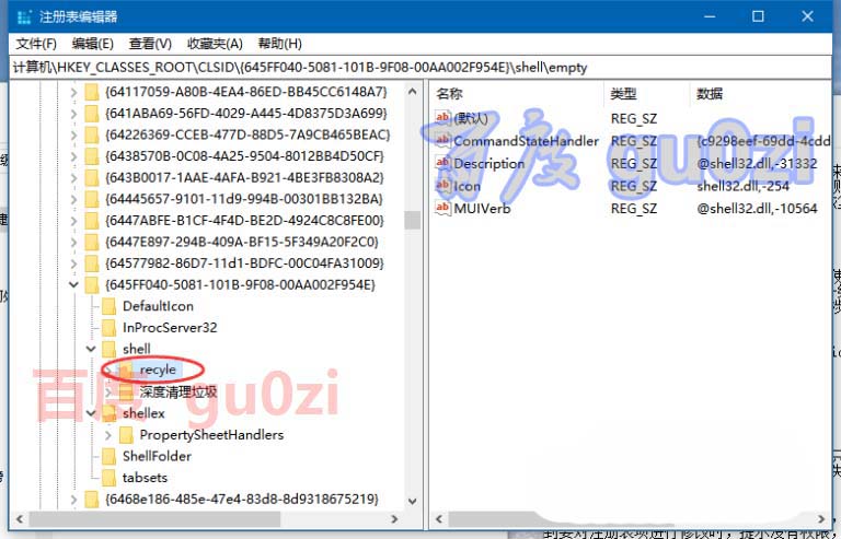 Win10,清空,回收站,快捷键,失效