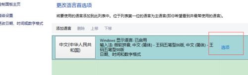 win10,五笔,输入法