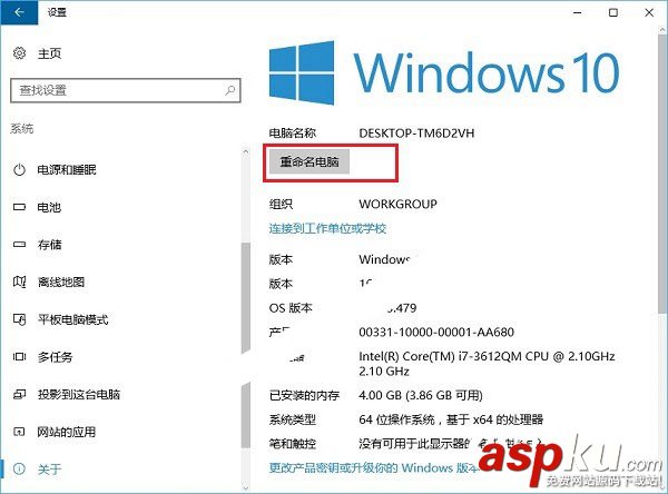 Win10,电脑名字,电脑名称,重命名电脑