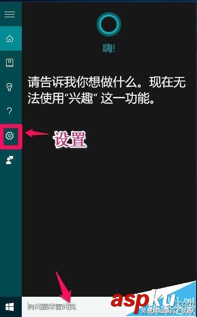 Cortana,小娜语音,win10