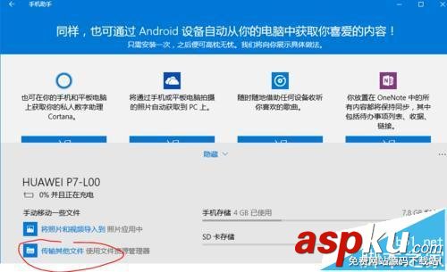 win10,手机助手,微信