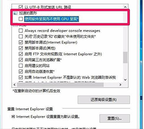 win10,IE9浏览器,硬件加速