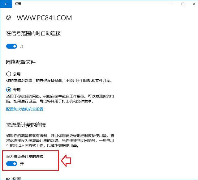 Win10,网络,流量计费