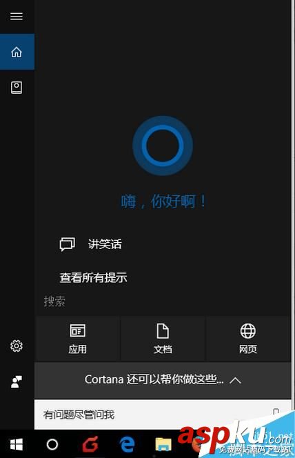 Win10,找不到,便签,便利贴