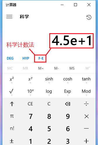 Win10,计算器,反三角函数