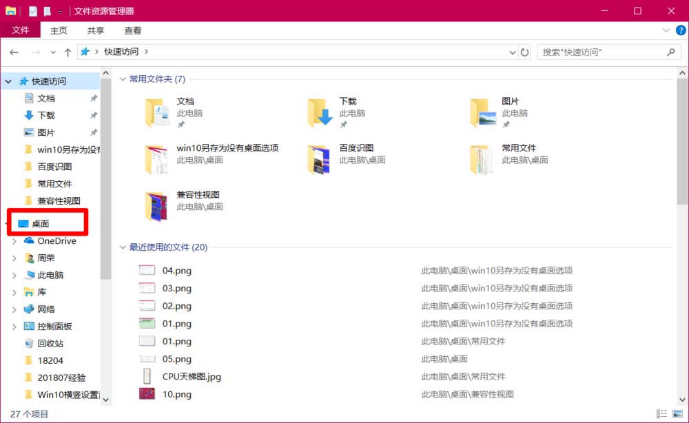 Win10,另存为,窗口,桌面图标