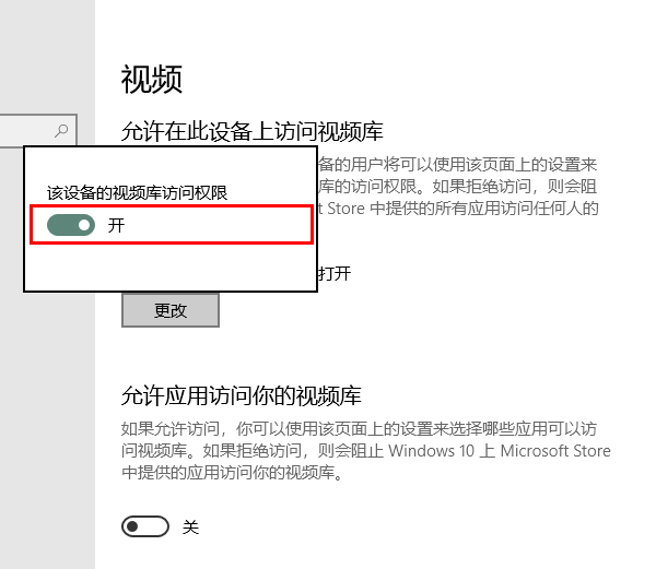 Win10,视频库,权限