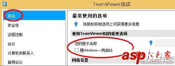 Win10,teamviewer,开机不启动