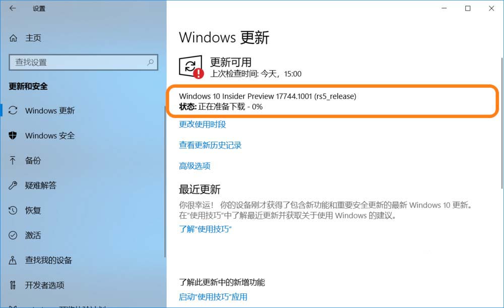 win10,预览版,1803,升级