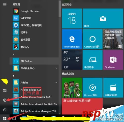 win10,开始