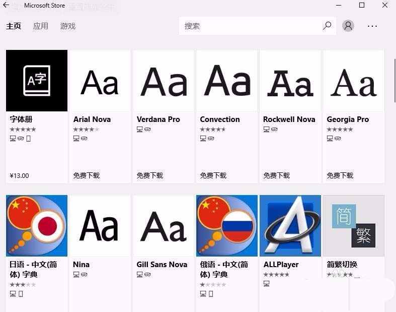 Win10,预览版,1803,应用商店,字体