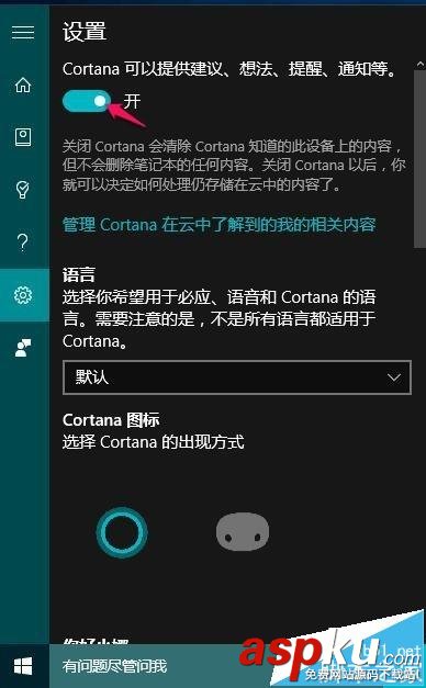 Cortana,小娜语音,win10