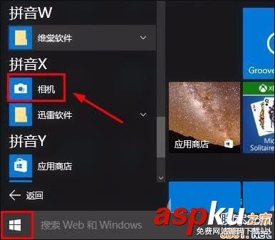 Win10,摄像头