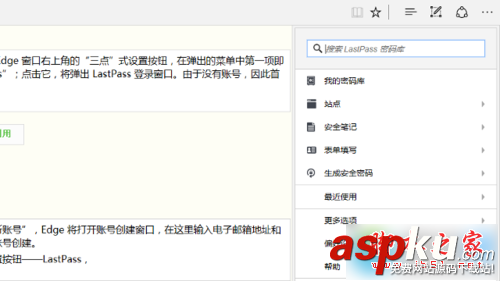Win10,edge浏览器,Lastpass,密码管理器
