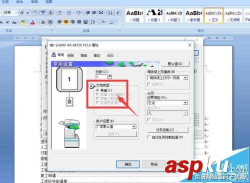 win10,双面打印,打印机