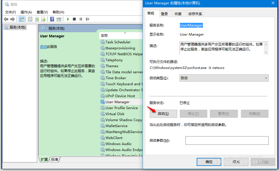 win10,UserManager,被禁用程序,打不开