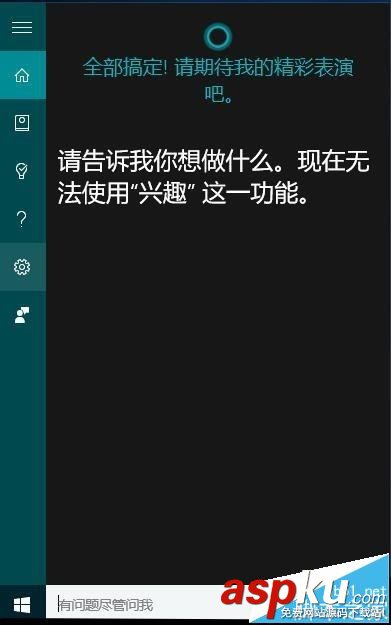 Cortana,小娜语音,win10