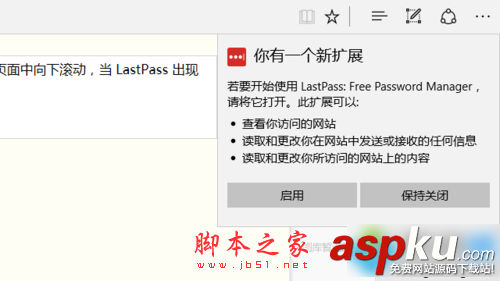Win10,edge浏览器,Lastpass,密码管理器