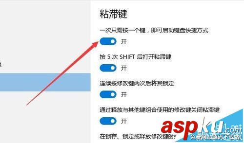 win10,粘滞键