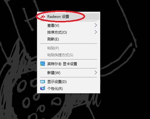 win10,radeon,右键菜单