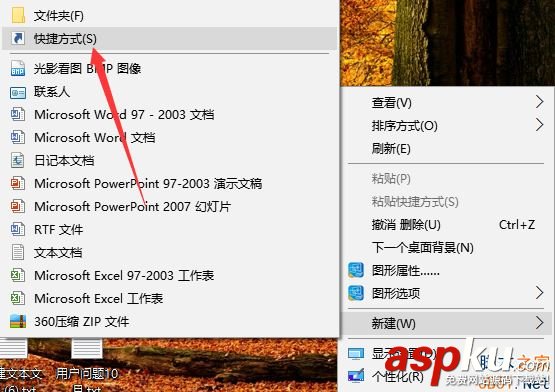 Win10,快捷方式,桌面快捷方式