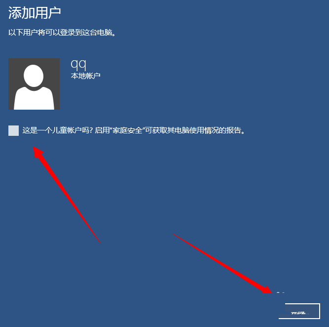 win10系统,儿童用户账户