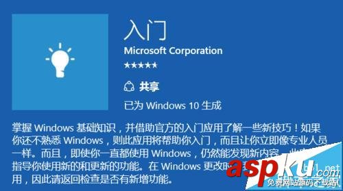 win10,磁贴,GetStarted