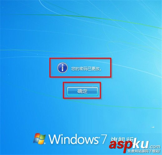 win7修改开机密码,win7开机密码