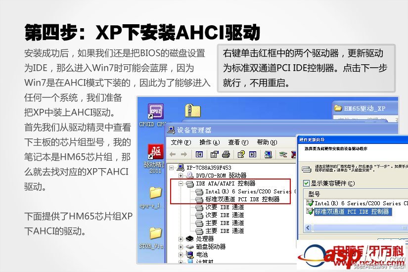 Win7,XP双系统