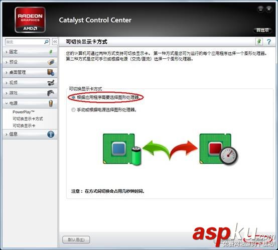 AMD双显卡,双显卡切换