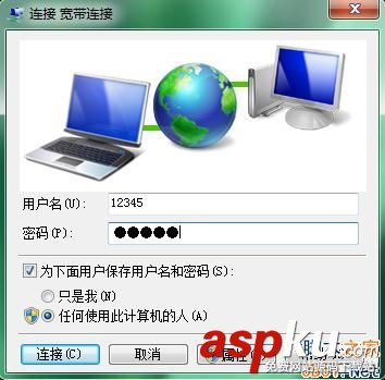 Win7,自动连接,连接宽带